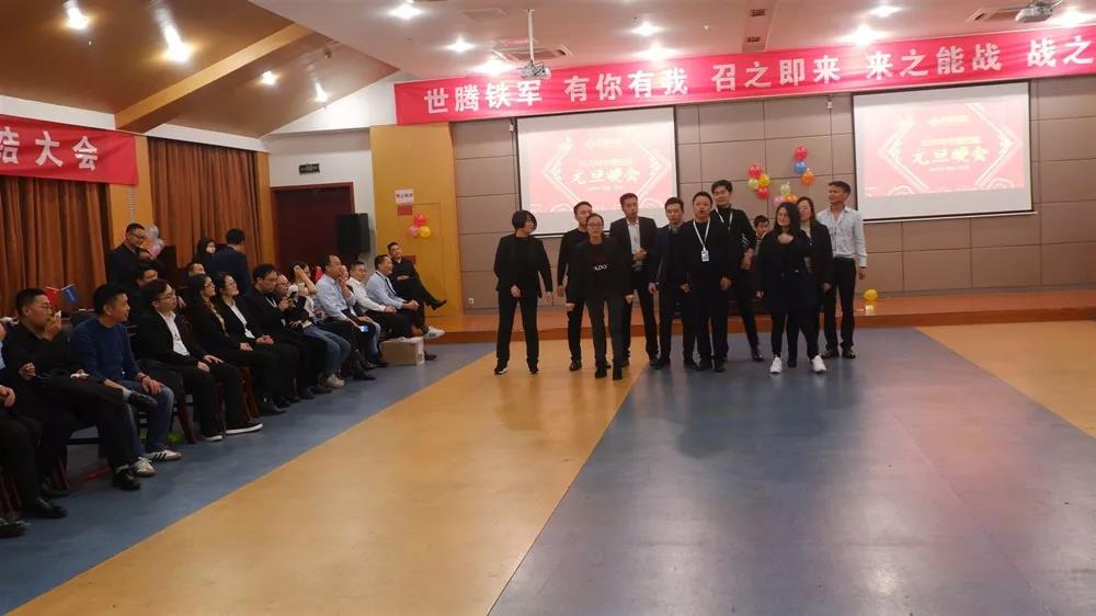 2020年度世騰控股元旦晚會(huì)圓滿落幕！